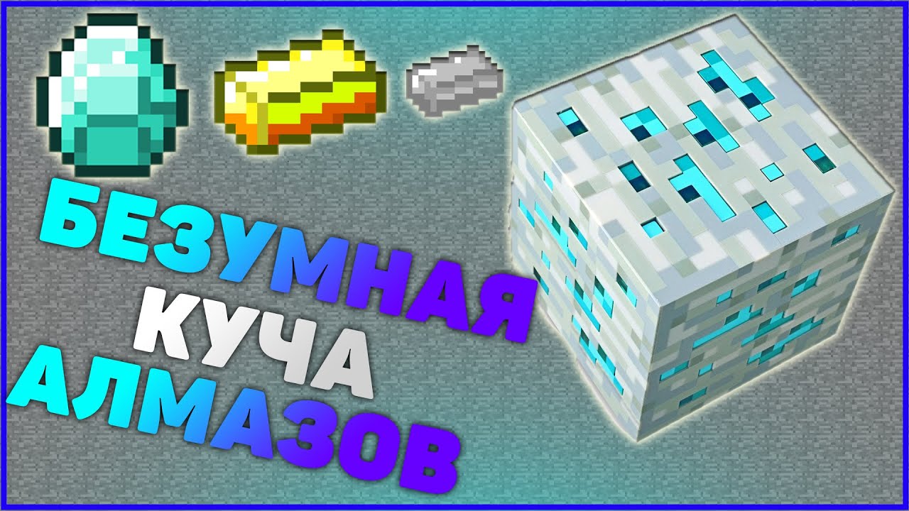 Как найти Алмазы в Minecraft? Майнкрафт. KitcapGames