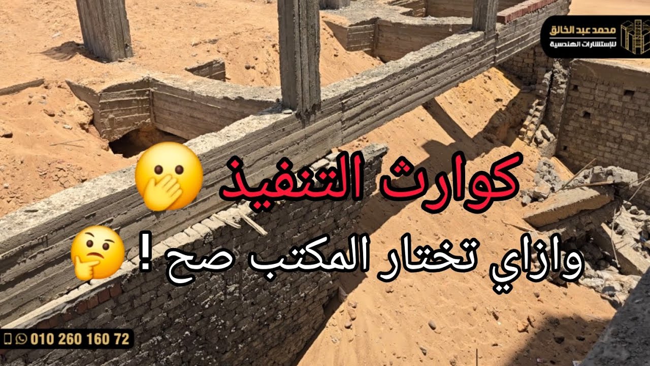 تجنب أخطاء فرق المناسيب عند تأسيس منزلك.