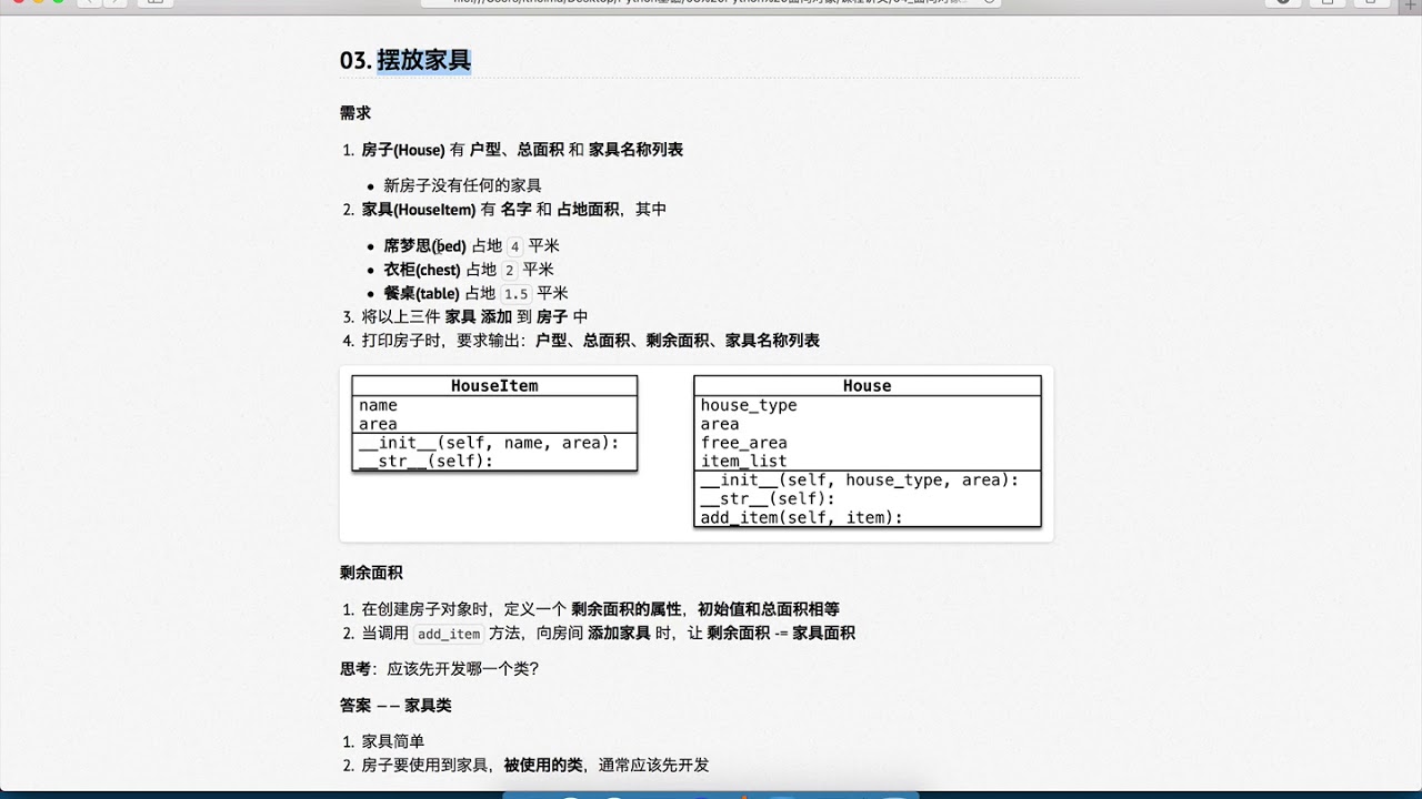 黑马程序员 Python 面向对象： 021 摆放家具 02 家具类以及创建家具对象 - YouTube