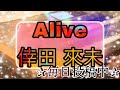Alive/倖田 來未 月エレ2009年11月号♪
