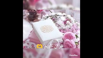 قرآن كريم راحت نفسي #اكسبلور #دويتو #لايك #راحة_نفسية #تيك_توك #راحه_نفسيه #حالات_واتس