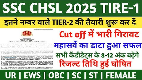 SSC CHSL CUT OFF 2025 | SSC CHSL RESULT 2025 | SSC CHSL LATEST NEWS TODAY | SAC CHSL CUT OFF | SSC