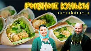 видео: РЫБНЫЕ кульки +ПОСТНЫЙ КЛЯР + душеполезная БЕСЕДА картинка: РЫБНЫЕ кульки +ПОСТНЫЙ КЛЯР + душеполезная БЕСЕДА