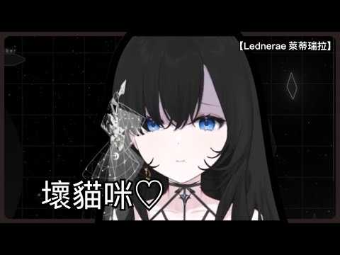 【Lednerae 萊蒂瑞拉】看來叔叔喜歡的人並不限於白髮 (1/4 精華)