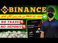 Binance Se Paise Kaise Kamaye | Binance Free Earning Tricks | Binance Square  #Tecnicalfact #binance