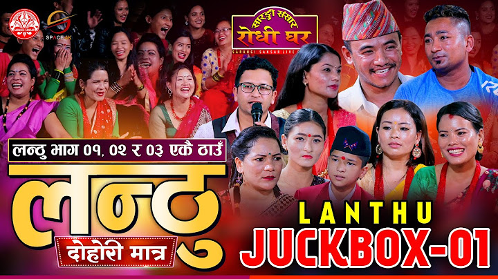 Lanthu Juckbox-01 | लन्ठु १, २ र ३ एकै ठाउँ Resham, Chij, Mina, Jalumaya, Sharmila | sarangi Sansar