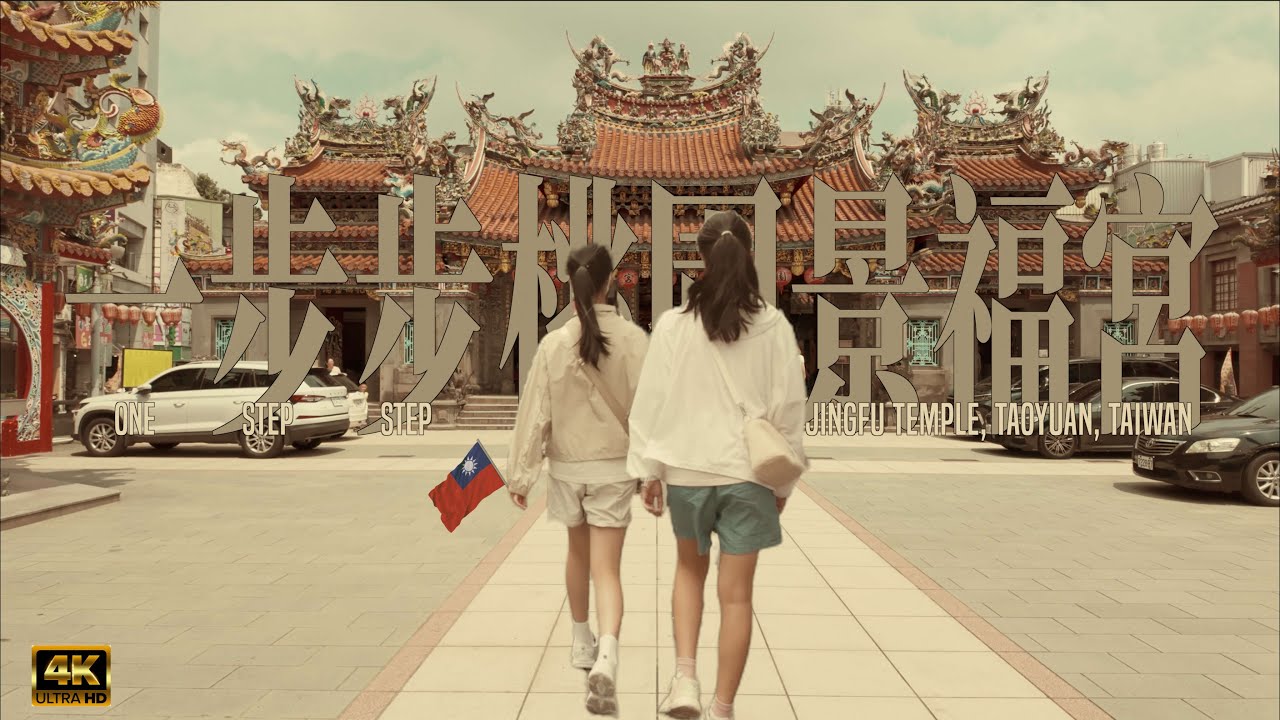 🇹🇼82nd walk Zhongzheng Road,  Taoyuan, Taiwan (第82步，台灣桃園中正路) 4K