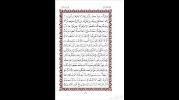 الصفحة١٣٥من المصحف الشريف برواية شعبة عن عاصم القارئ د.بريك سعد بريك- إجازة التجويد من الأزهر الشريف