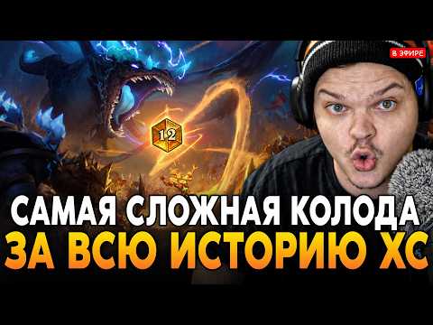 САМАЯ СЛОЖНАЯ КОЛОДА ЗА ВСЮ ИСТОРИЮ ХСА! SilverName Сильвернейм Hearthstone