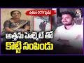 Shocking CCTV Footage Of Son In Law Eliminated Mother-in-law at Medipally | V6 News