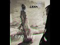 про неё 🤟