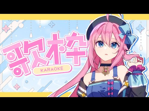 【#歌枠】喉が逝っているのに安静にしなくて本間にすまんと思っています【水瓶ミア/Re:AcT VTuber】