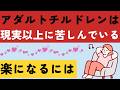 なぜACは小さなことで大きなダメージを受けてしまうのか