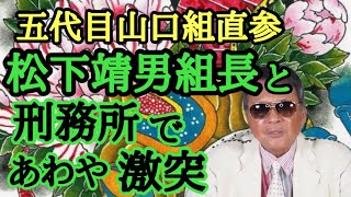 五代目山口組若頭 宅見勝的youtube视频效果分析报告 Noxinfluencer