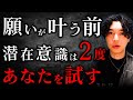 【潜在意識のお試し期間】ピンチをチャンスに変え願望実現する方法