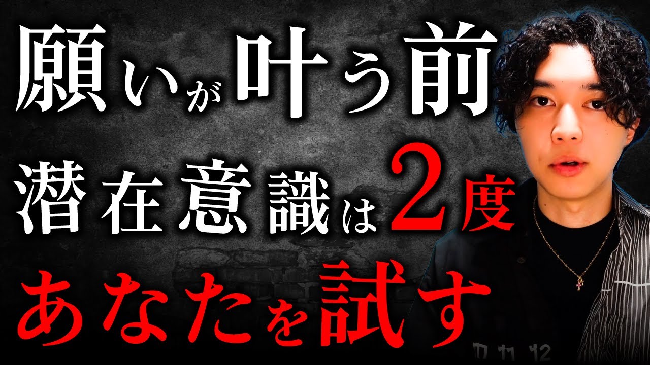 【潜在意識のお試し期間】ピンチをチャンスに変え願望実現する方法