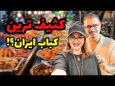 کثیف ترین ولی خوشمزه ترین غذای خیابانی ایران کباب کثیف رشت