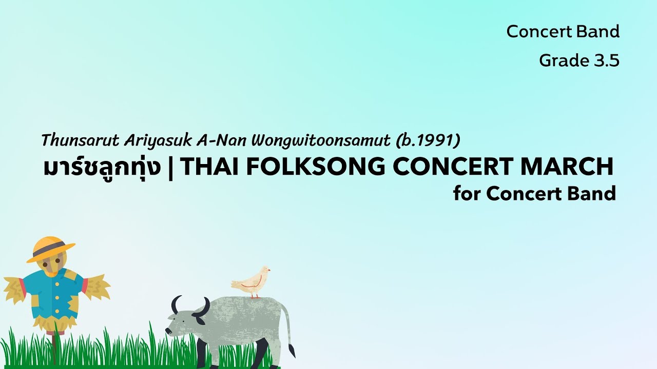 มาร์ชลูกท่ง Thai Folk songs Concert March (New Edition) YouTube