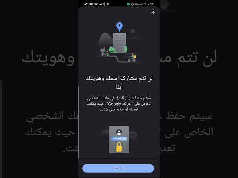 طريقة اضافة عنوان المنزل علي الخريطة
