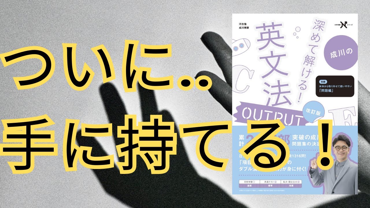 成川の深めて解ける!英文法INPUT