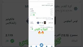 توقعات مباريات اليوم | مش هتصدق كسبت ازاي 🔥 | #1xbet #betwiner #الاهلي #اكسبلور #الدوري_المصري