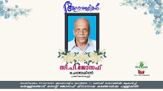 C.P JOSEPH (87)  CHETHALIL PANICKANKUDY * *FUNERAL CEREMONY LIVE STREAMING | HIGH RANGE MEDIA