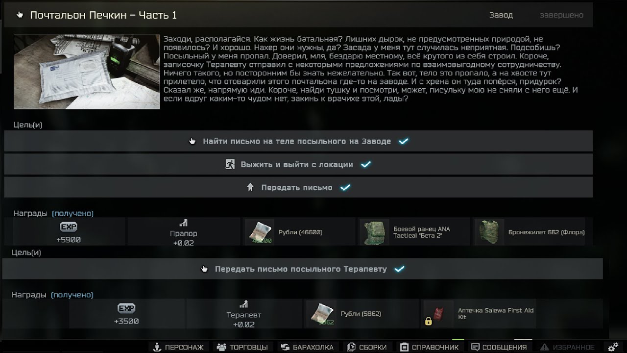 Почтальон Печкин