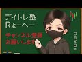 【第2回集中講座】デイトレで勝てない人がほぼ確実にやっている負けるべくして負ける行動