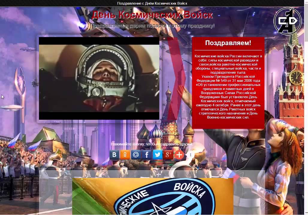Поздравления С Днем Космические Войска
