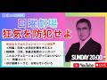 【日曜劇場20:00〜】狂気を防犯せよ!相模原、江別、恋愛のもつれの殺意のトリガー/こんなシチュエーションに行ってはいけない/刑事メシなど
