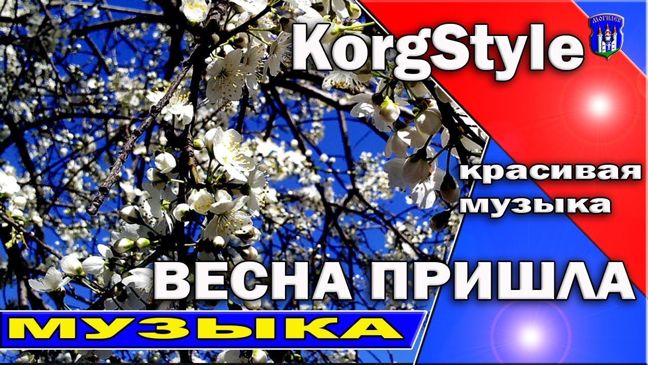 KorgStyle [Весна пришла] KORG S Korg Pa 900 Красивые девушки танцуют и