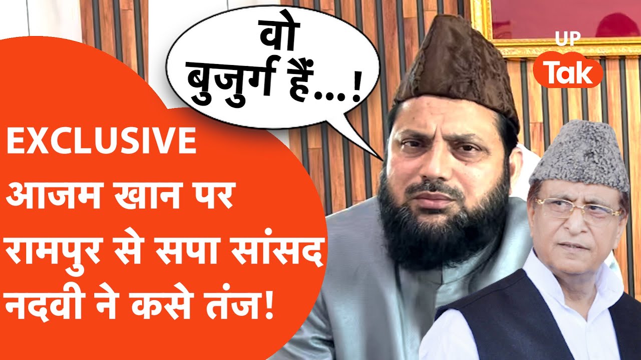 Exclusive:Rampurसे सपा सांसद मोहिबुल्लाह नदवी को आजम खान ने पहचानने से किया इनकार तो क्या बोले नदवी?