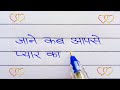 Jaane kab aapse pyar ka izhaar  love shayari writing  love feeling