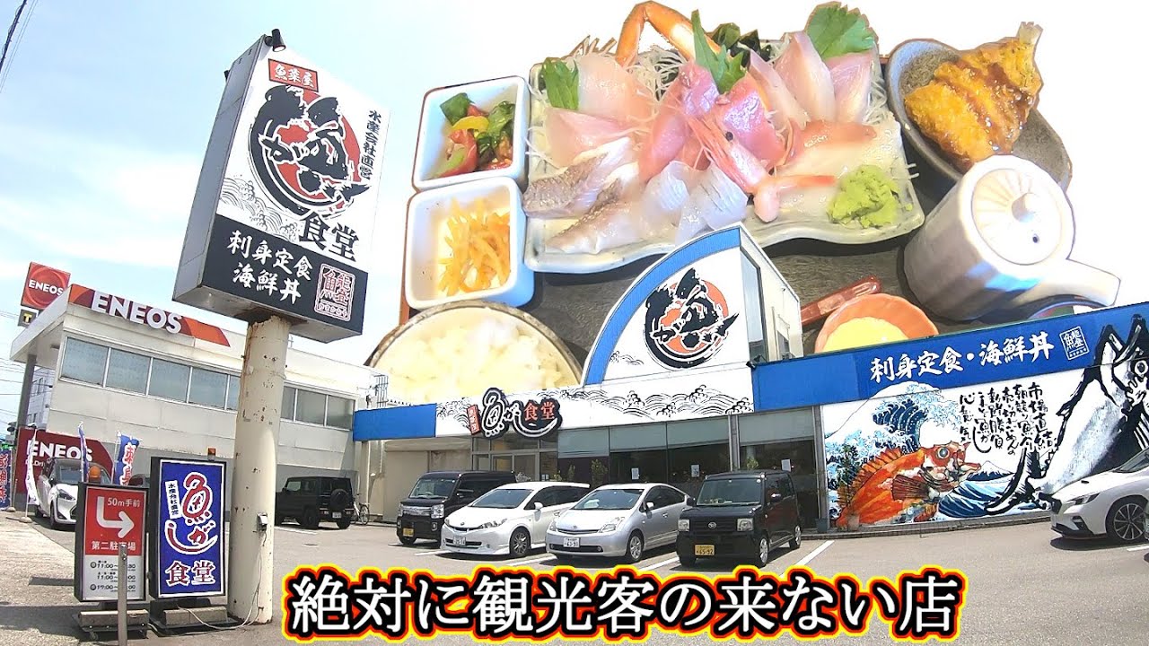 金沢 グルメ 地元民が教える! 魚がし食堂 孤独のグルメ 石川県