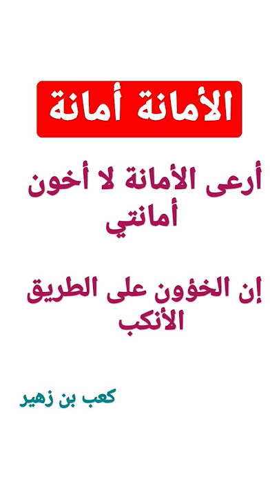 الشخص الأمين هو الذي يحفظ الأمانة.