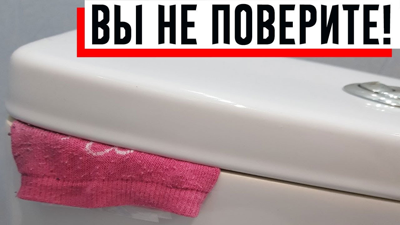 Больше не покупаю шарики для унитаза. Их заменил носок в унитазном бачке!