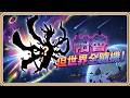 【幻獸帕魯，但世界全隨機(終)】用這隊打通全部高難度塔主！剋屬也不怕！【#鬼鬼】Palworld (中文字幕)