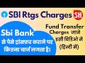 Sbi Rtgs Charges 2025 | State Bank Of India Rtgs Charges | Rtgs Charges In Sbi