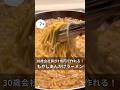 30歳会社員が118円で作れる!もやしあんかけラーメン #料理 #簡単レシピ#アラサー#独身#時短#節約#税理士#お金#会社員#ワンパン#秋#もやし#あんかけ#ラーメン