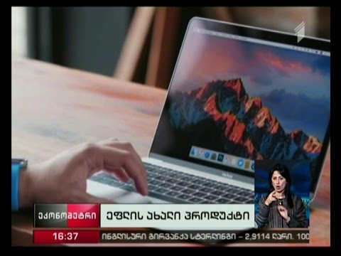 27 ოქტომბერს APPLE ახალი MACBOOK-ის პრეზენტაციას გეგმავს