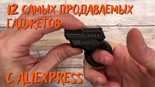 12 Самых продаваемых гаджетов на АлиЭкспресс | Полезные устройства с AliExpress