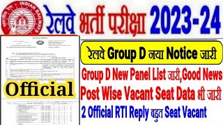 रेलवे GROUP D खुशखबरी,New Panel List Out,Merit के साथ आया,Post wise Vacant SEAT Data,Official RTI से