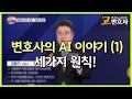 변호사의 AI 이야기 (1) - 내가 AI를 2년 동안 사용하면서 깨달은 세가지 원칙