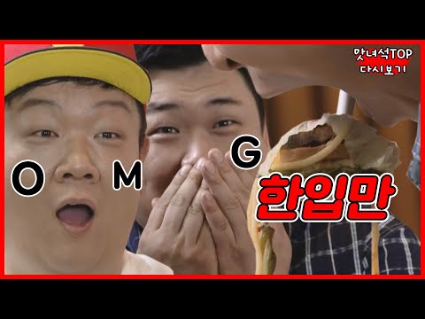 큰일 해내셨세윤👏🏻👏🏻👏🏻 [맛있는 녀석들 Tasty Guys] TOP 다시보기ep20.