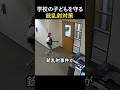 アメリカの学校では絶対に必要です