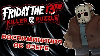 #1 - Прохождение Friday The 13Th Killer Puzzle - Воспоминание об озере