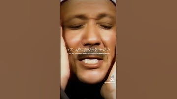يَا أَيُّهَا الْإِنسَانُ مَا غَرَّكَ بِرَبِّكَ الْكَرِيمِ [سورة الانفطار] الشيخ عبدالباسط عبدالصمد