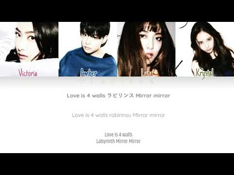 f(x)  (에프엑스) 4 Walls (Kan/Rom/Eng Lyrics)