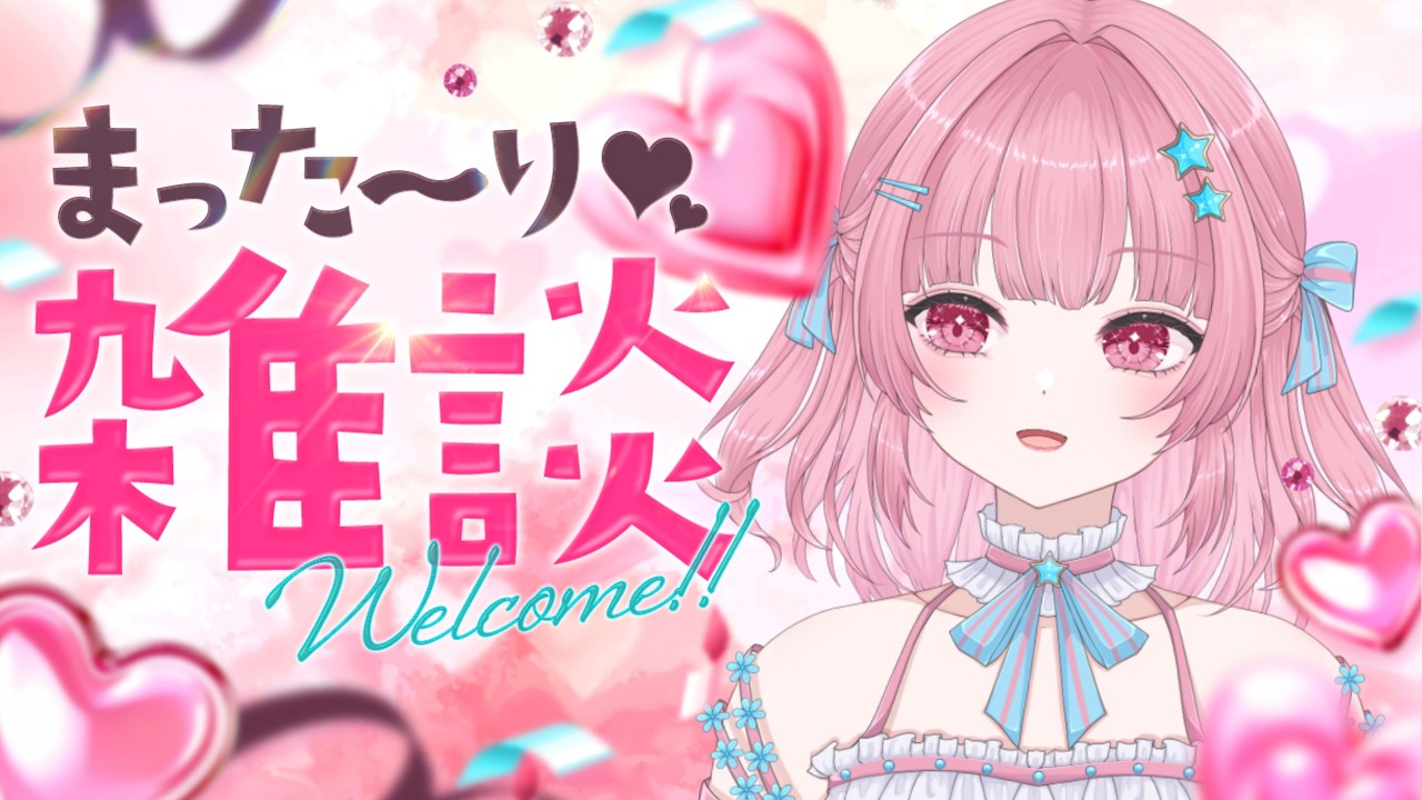 【#雑談  】メロのお悩み相談室【#新人vtuber 】