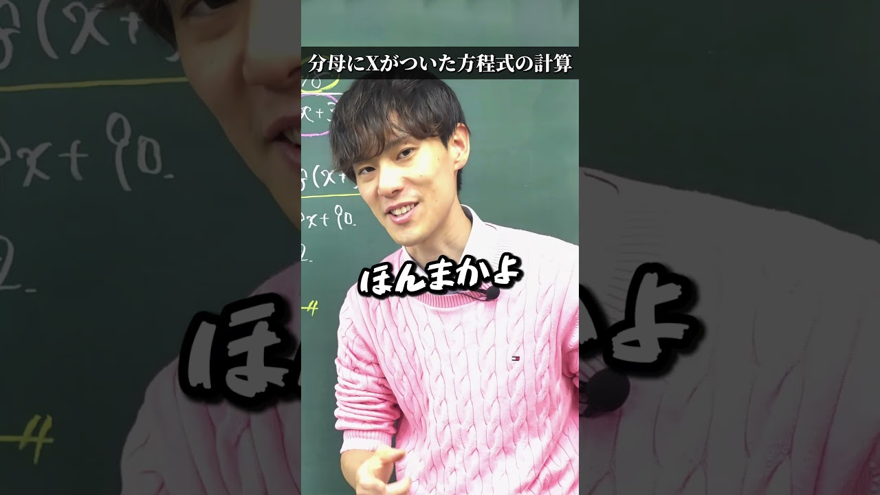 【方程式】分母にXがついたら? #勉強 #数学